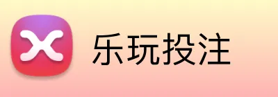 乐玩投注 Logo